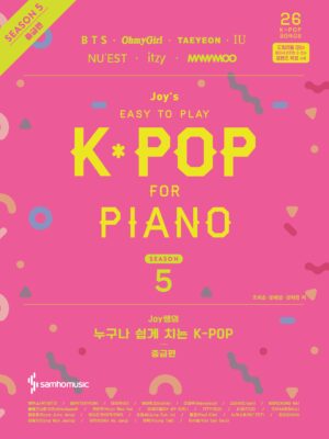 Joy's Easy to Play K-Pop for Piano Season 5 - 중급편
